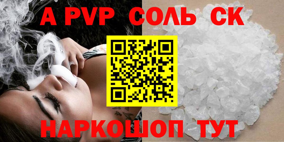 APVP Соль Богородицк