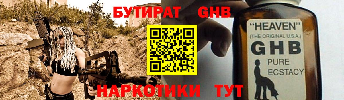 Бутират оксибутират Богородицк