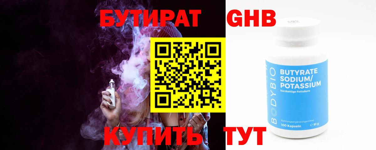 Богородицк  БУТИРАТ 99%  Вход с VPN 
