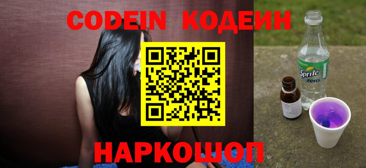 Кодеин напиток Lean (лин)  Вход с VPN  Кодеиновый сироп Lean напиток Lean (лин)  Богородицк 