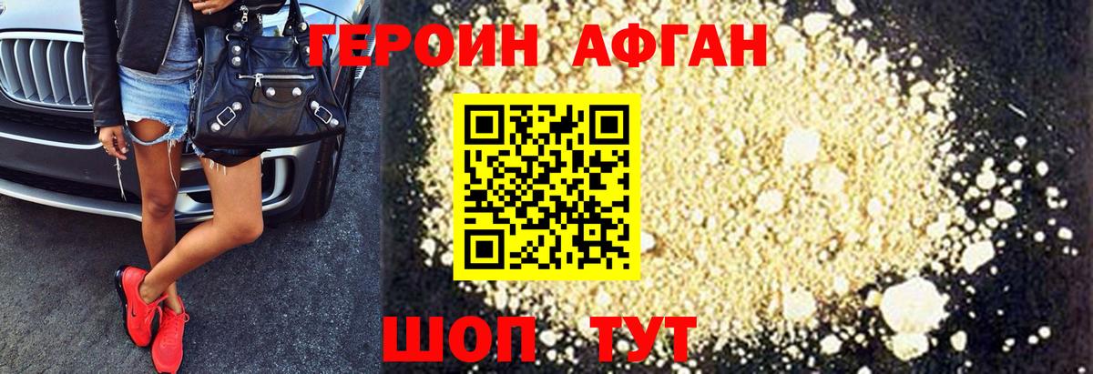 Героин VHQ Богородицк