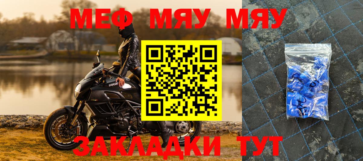 Меф мяу мяу  Богородицк