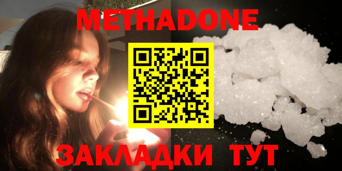 МЕТАДОН methadone  Вход с VPN  Метадон белоснежный  Богородицк 