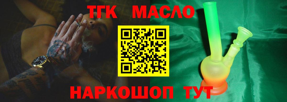 ТГК THC oil Богородицк